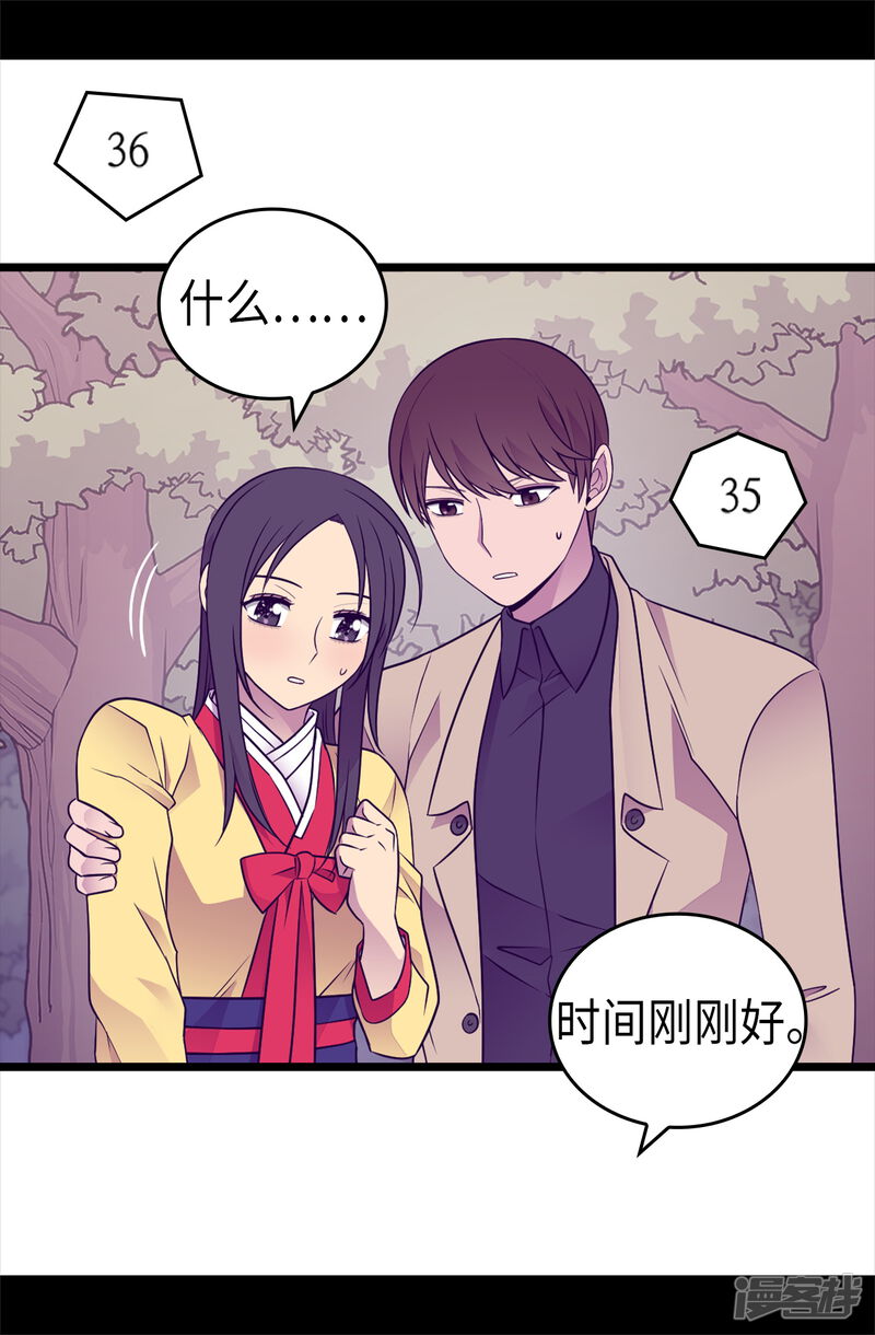 第470话这是什么武器？？-据说我是王的女儿？-Kim Rek-na|Bi Chu（第29张）