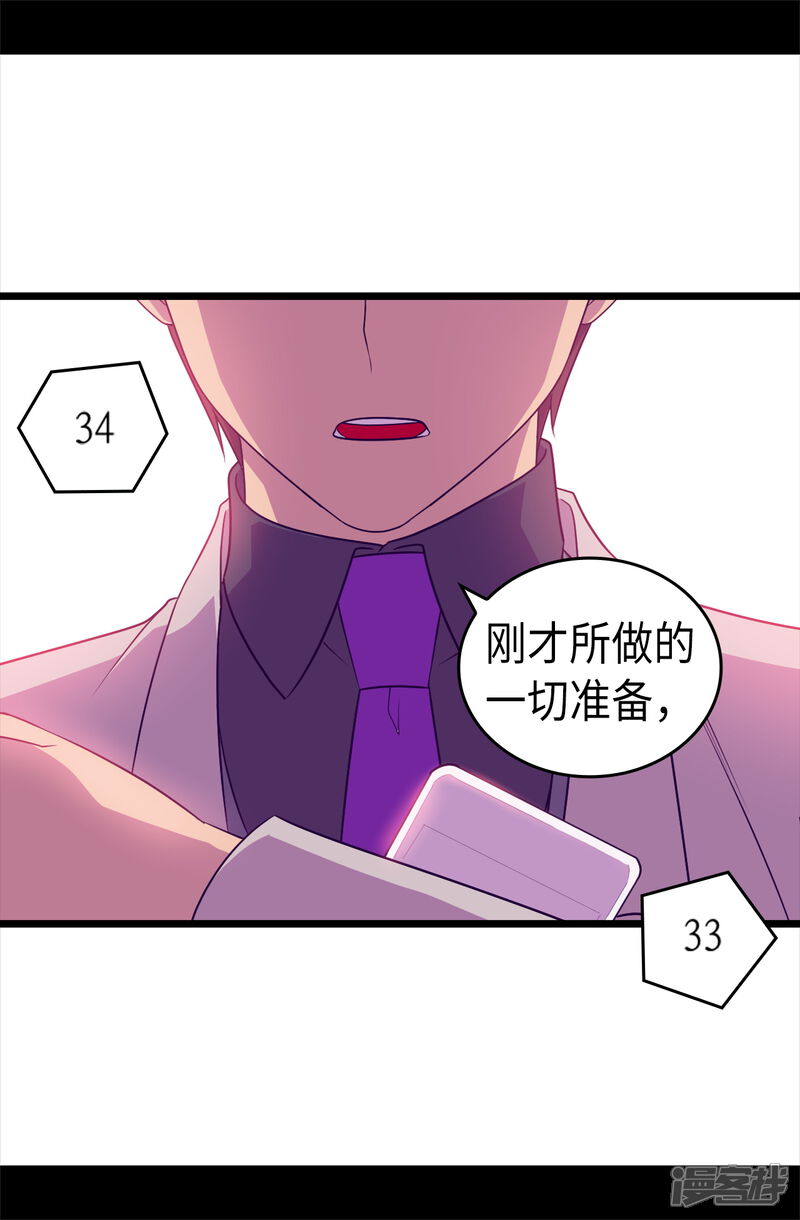 第470话这是什么武器？？-据说我是王的女儿？-Kim Rek-na|Bi Chu（第30张）