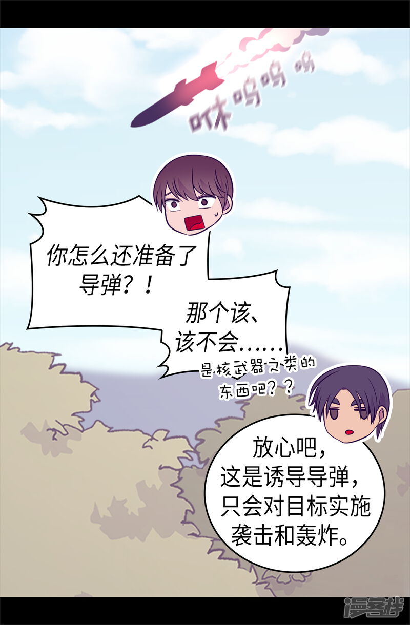 第470话这是什么武器？？-据说我是王的女儿？-Kim Rek-na|Bi Chu（第34张）