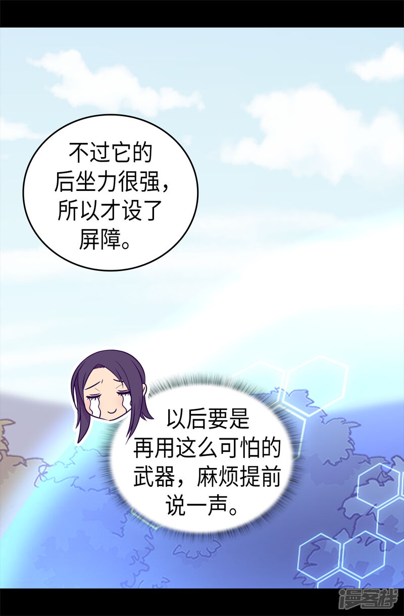 第470话这是什么武器？？-据说我是王的女儿？-Kim Rek-na|Bi Chu（第35张）