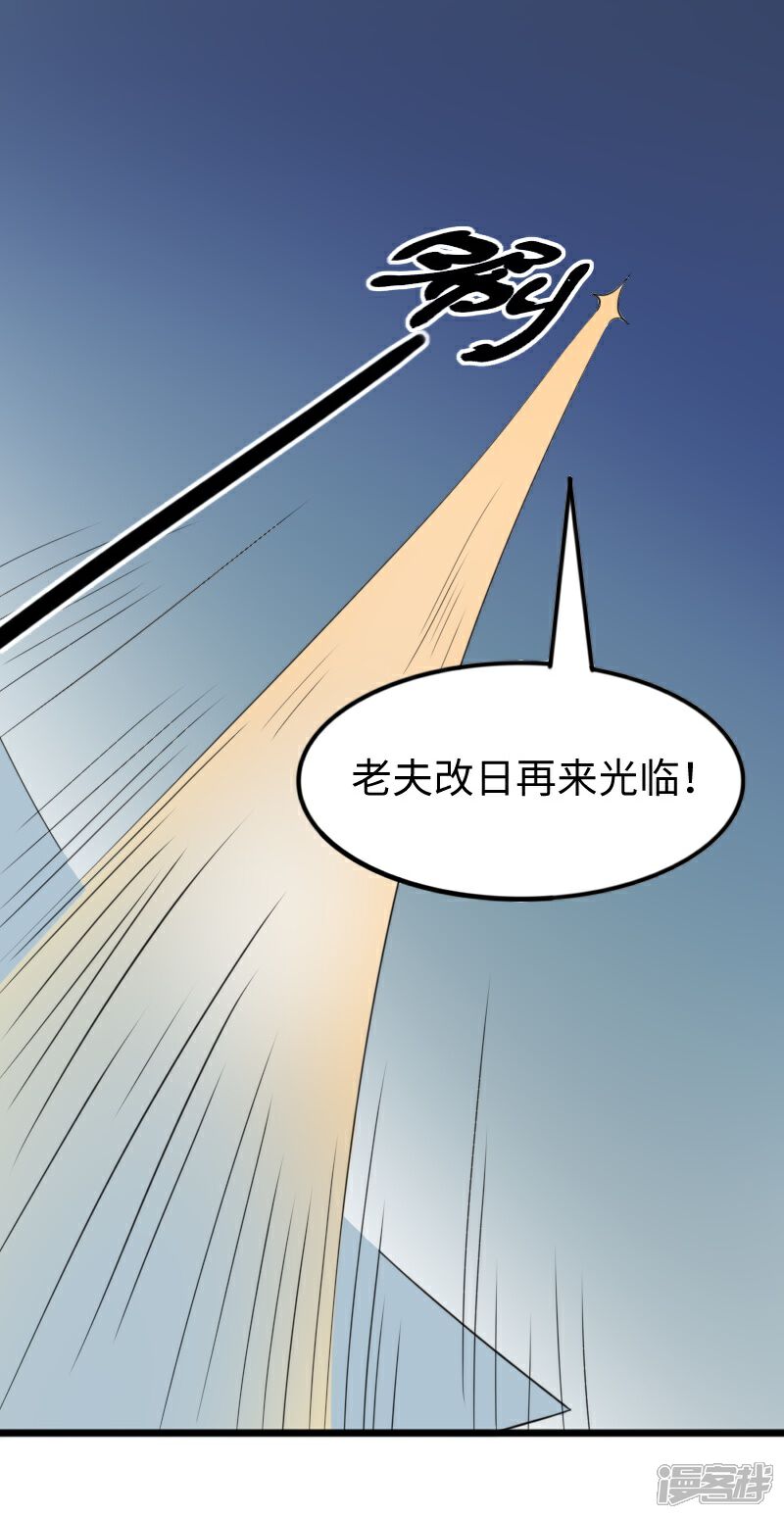 【宠狐成妃】漫画-（第259话 不速之客）章节漫画下拉式图片-29.jpg