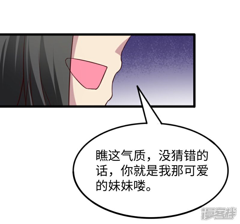 【宠狐成妃】漫画-（第260话 给姐跪下）章节漫画下拉式图片-43.jpg