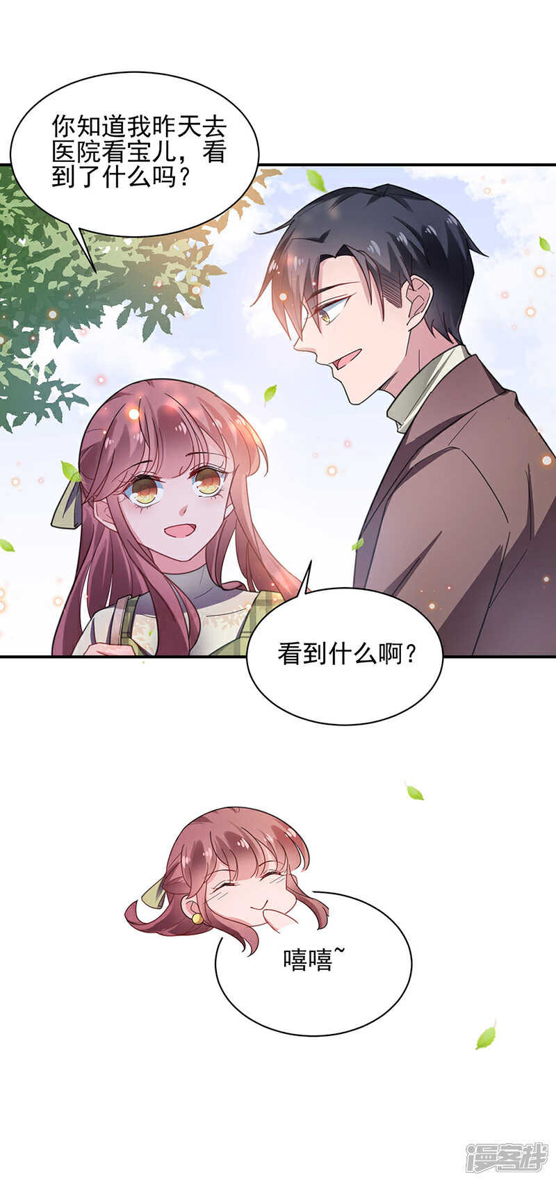 【盛世甜宠：易少的小萌妻】漫画-（第53话）章节漫画下拉式图片-3.jpg