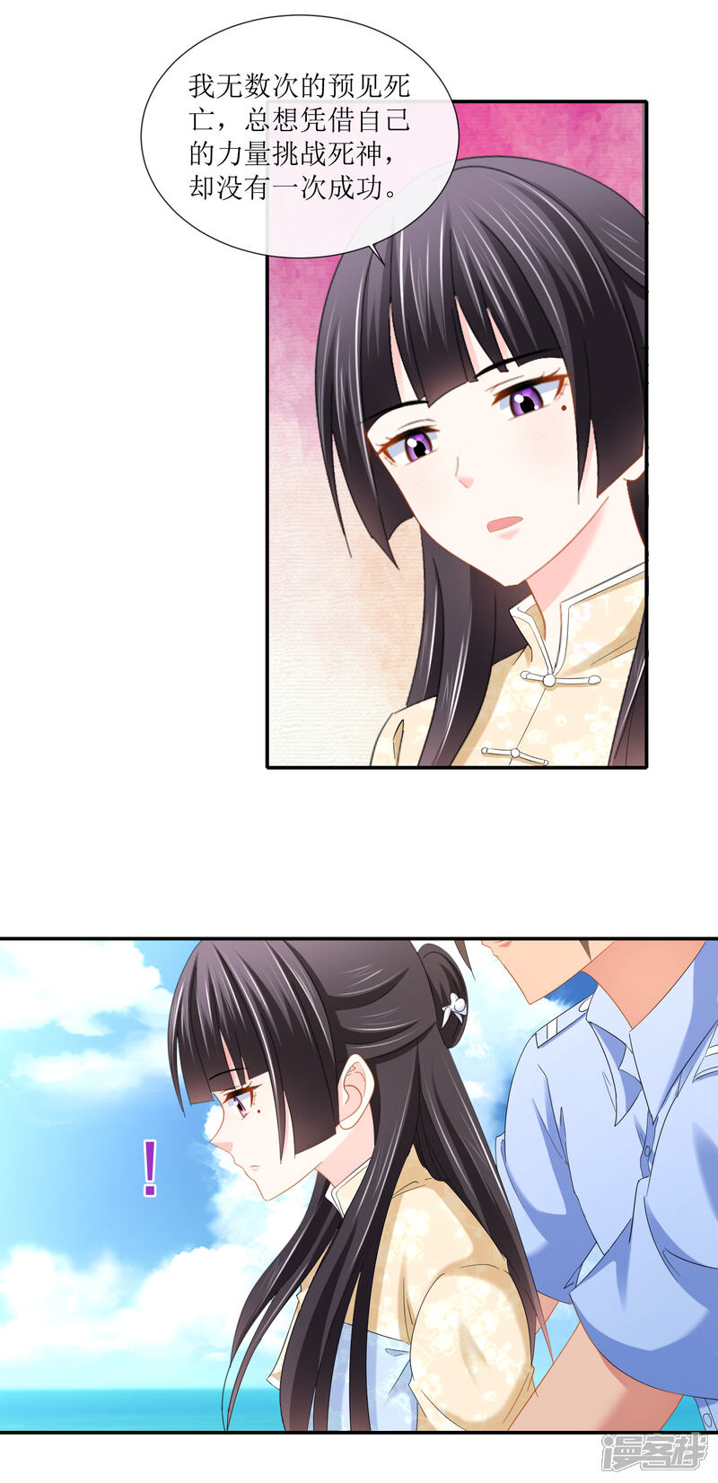 第107话那是你送我的手链！-预见你的死亡-大行道动漫（第13张）