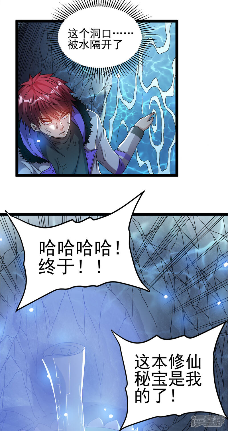 【都市仙王】漫画-（第60话）章节漫画下拉式图片-26.jpg