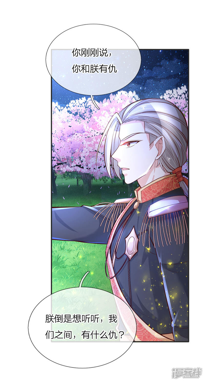 第79话 雪儿和司宇烈狱的初遇