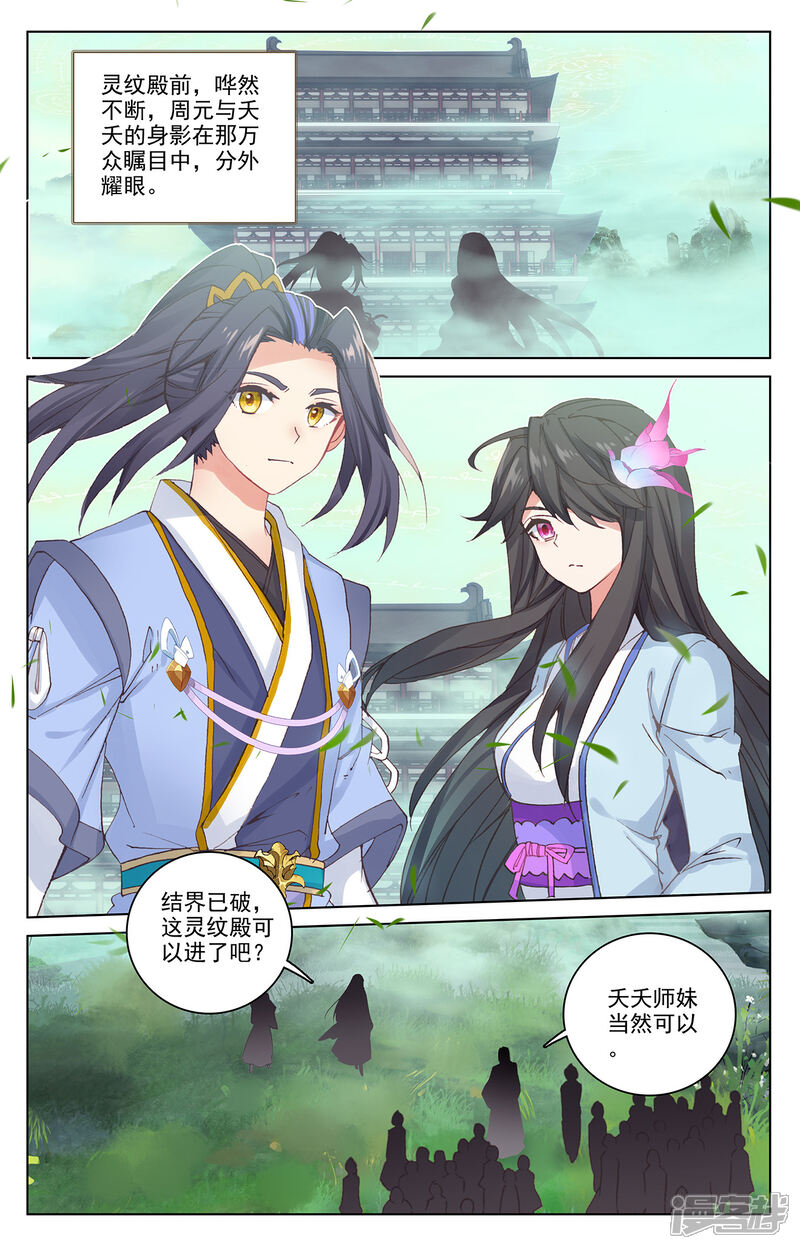 【元尊】漫画-（第204话上 入殿）章节漫画下拉式图片-第2张图片