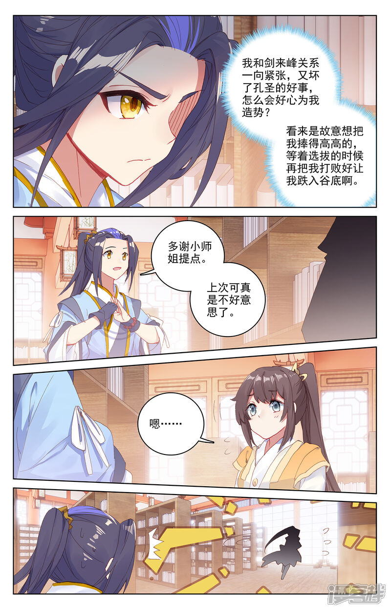 【元尊】漫画-（第204话下 入殿）章节漫画下拉式图片-第3张图片