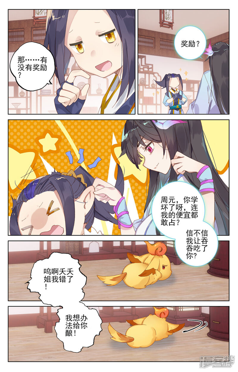 【元尊】漫画-（第205话下 桃夭酿）章节漫画下拉式图片-第2张图片