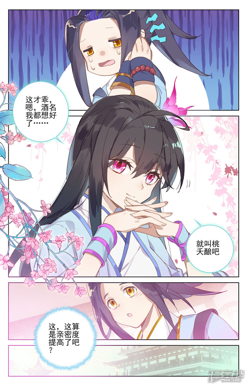 【元尊】漫画-（第205话下 桃夭酿）章节漫画下拉式图片-第3张图片