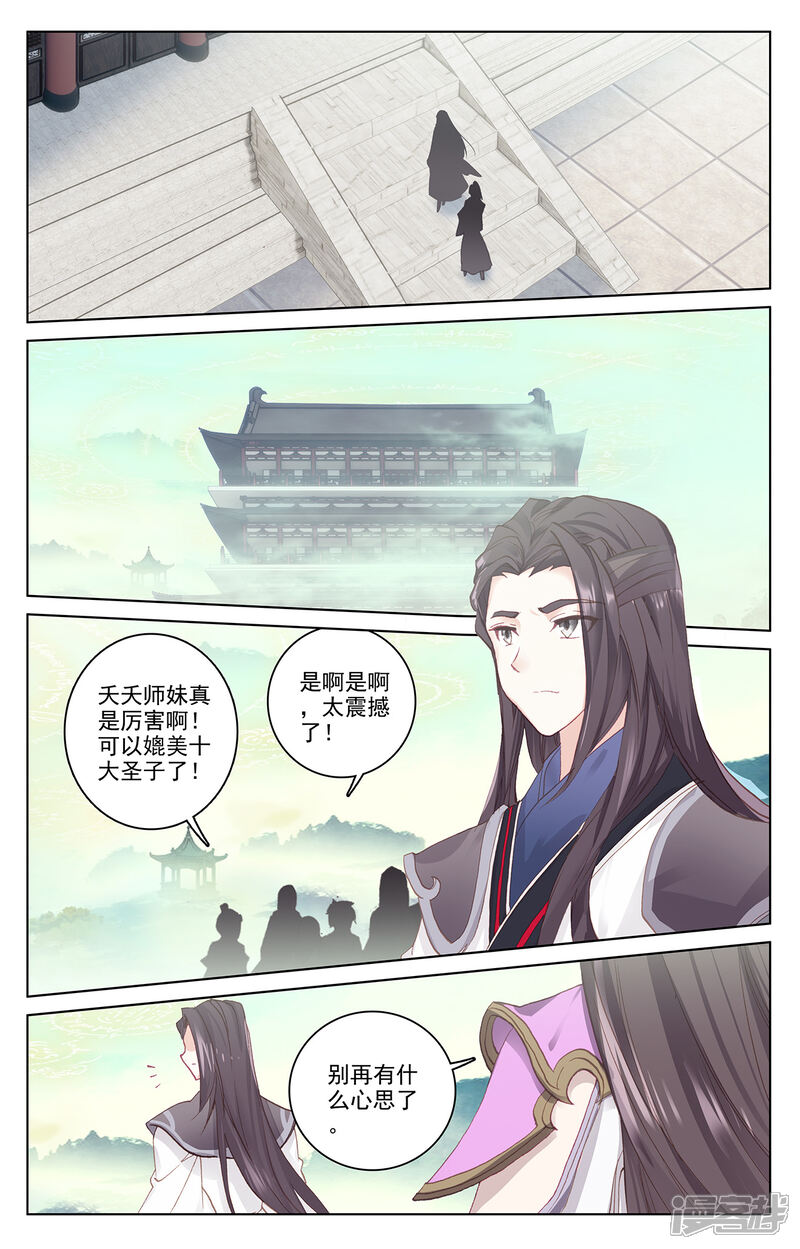 【元尊】漫画-（第204话上 入殿）章节漫画下拉式图片-第5张图片