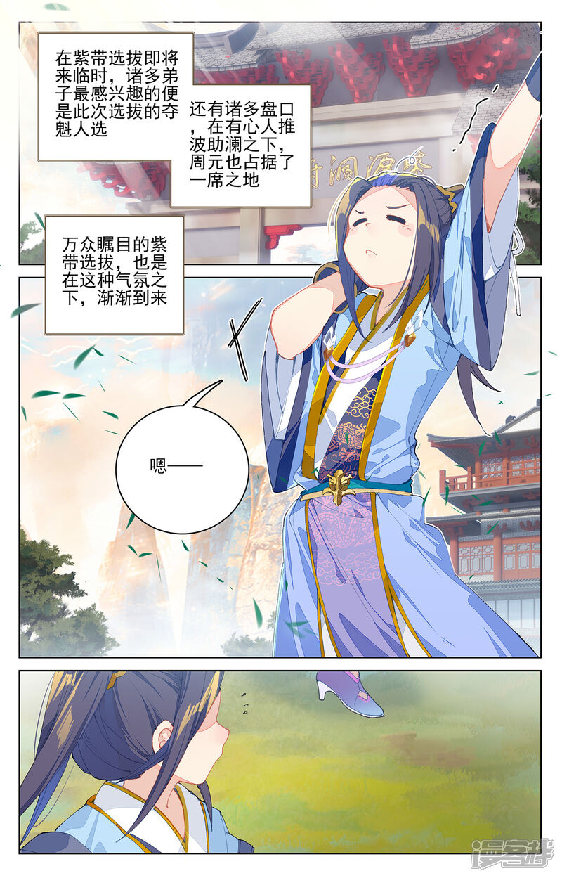 【元尊】漫画-（第205话下 桃夭酿）章节漫画下拉式图片-第4张图片
