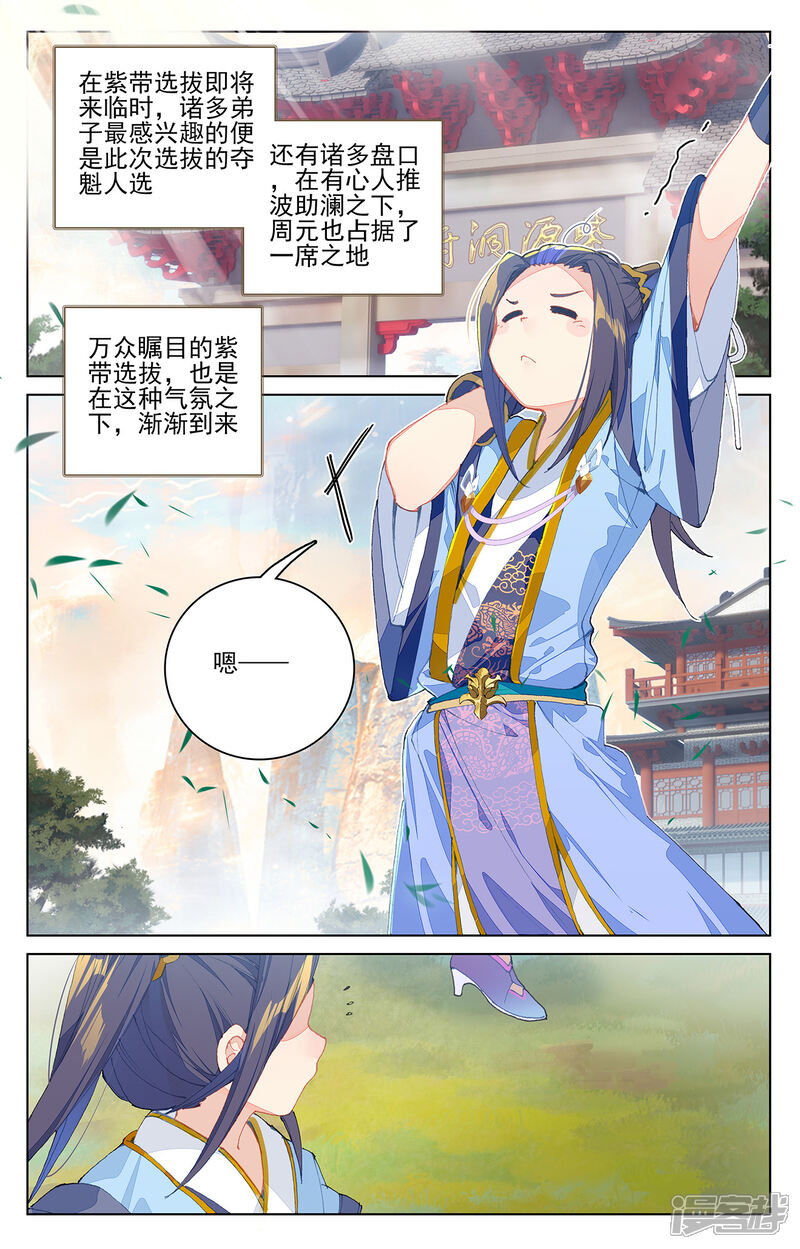 【元尊】漫画-（第205话下 桃夭酿）章节漫画下拉式图片-4.jpg