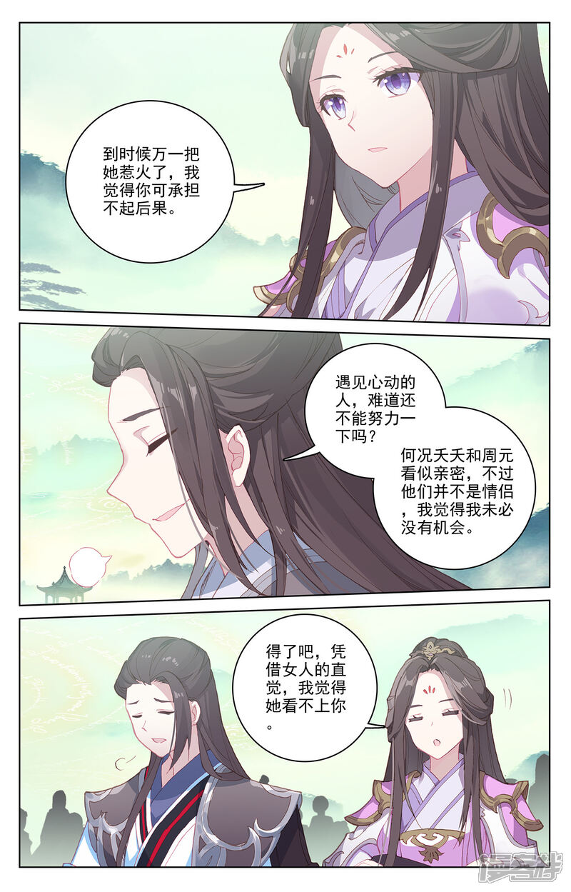 【元尊】漫画-（第204话上 入殿）章节漫画下拉式图片-第6张图片