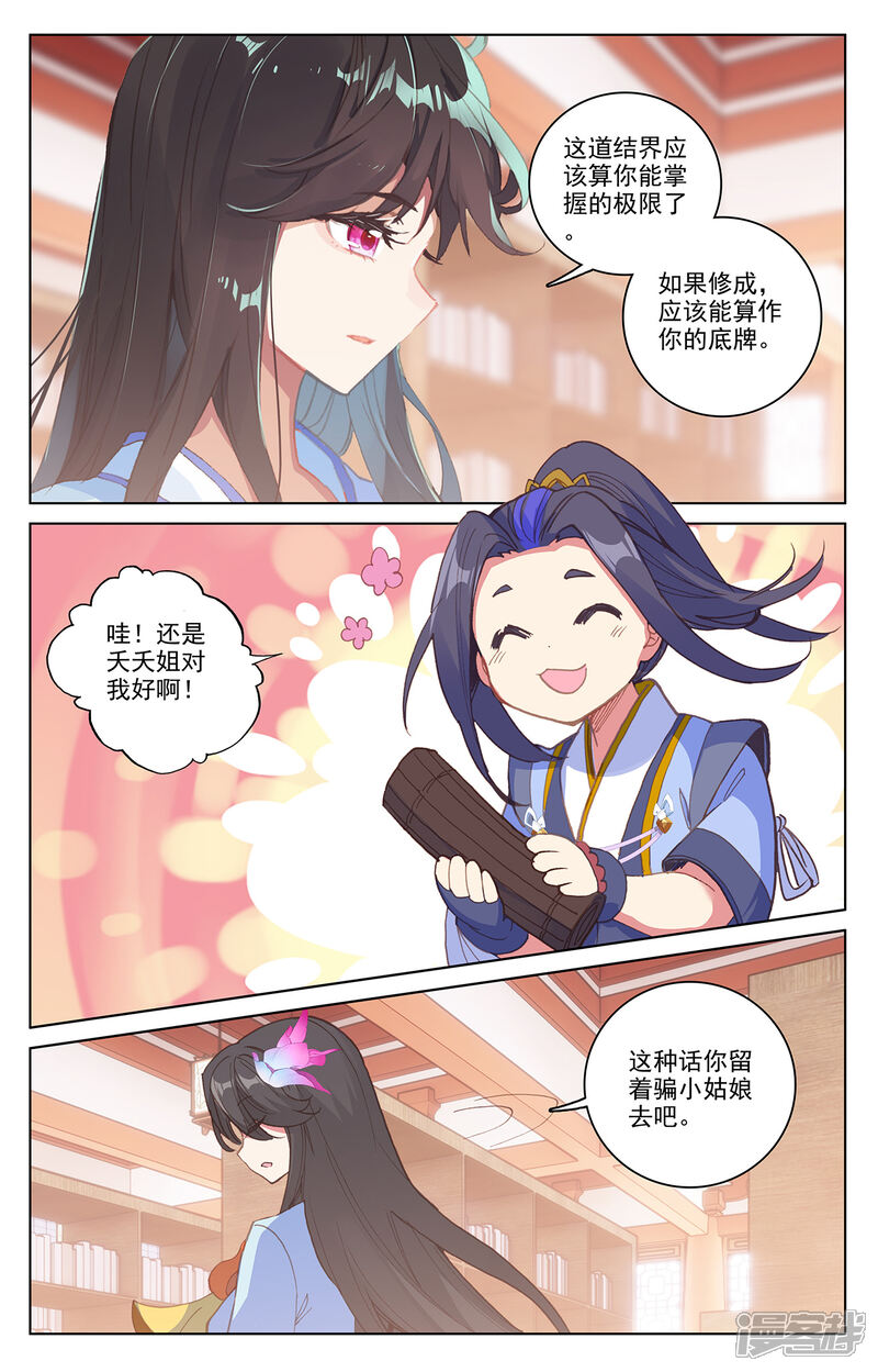 【元尊】漫画-（第204话下 入殿）章节漫画下拉式图片-第7张图片