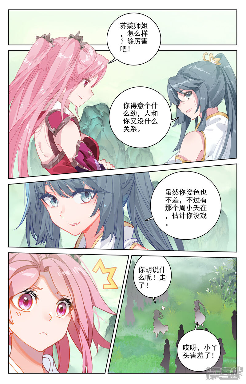 【元尊】漫画-（第204话上 入殿）章节漫画下拉式图片-第7张图片