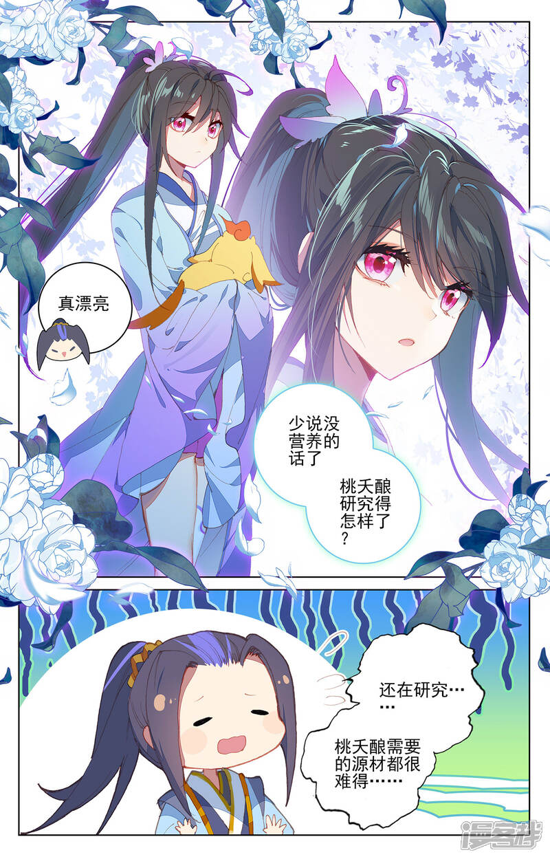 【元尊】漫画-（第205话下 桃夭酿）章节漫画下拉式图片-第5张图片
