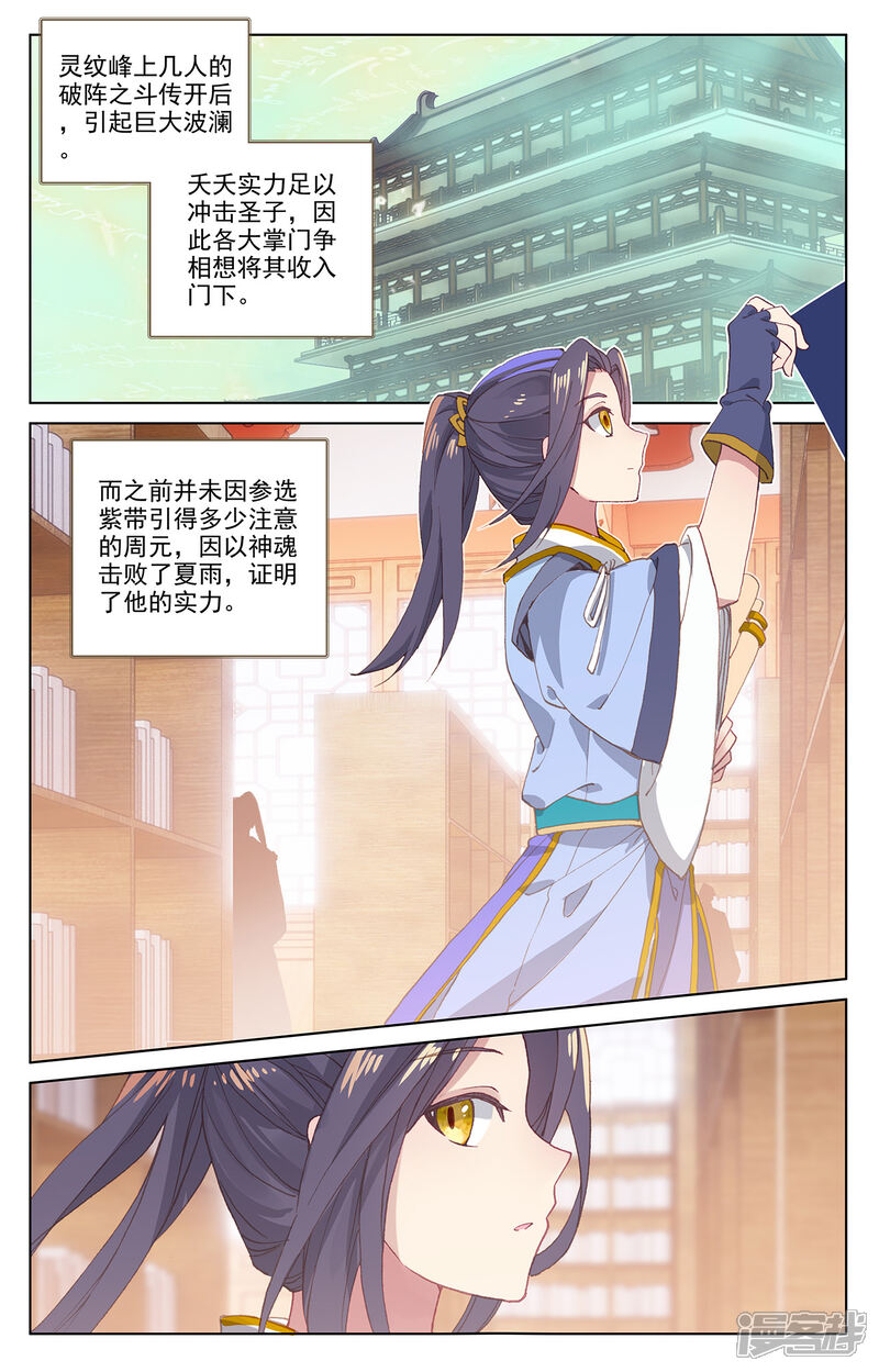 【元尊】漫画-（第204话上 入殿）章节漫画下拉式图片-第8张图片