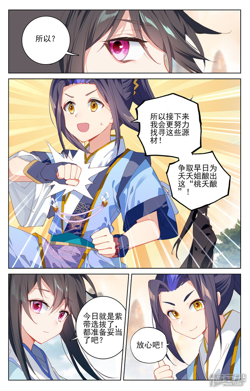 【元尊】漫画-（第205话下 桃夭酿）章节漫画下拉式图片-第6张图片