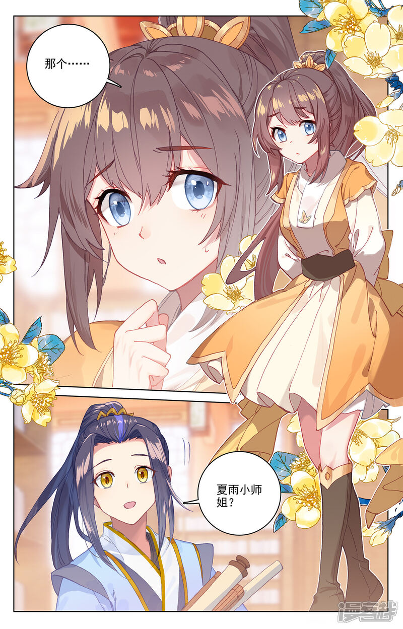 【元尊】漫画-（第204话上 入殿）章节漫画下拉式图片-第9张图片