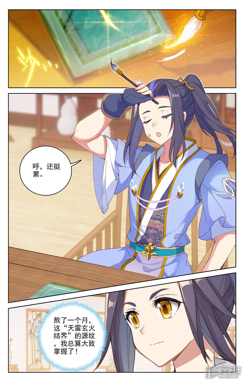 【元尊】漫画-（第204话下 入殿）章节漫画下拉式图片-第9张图片