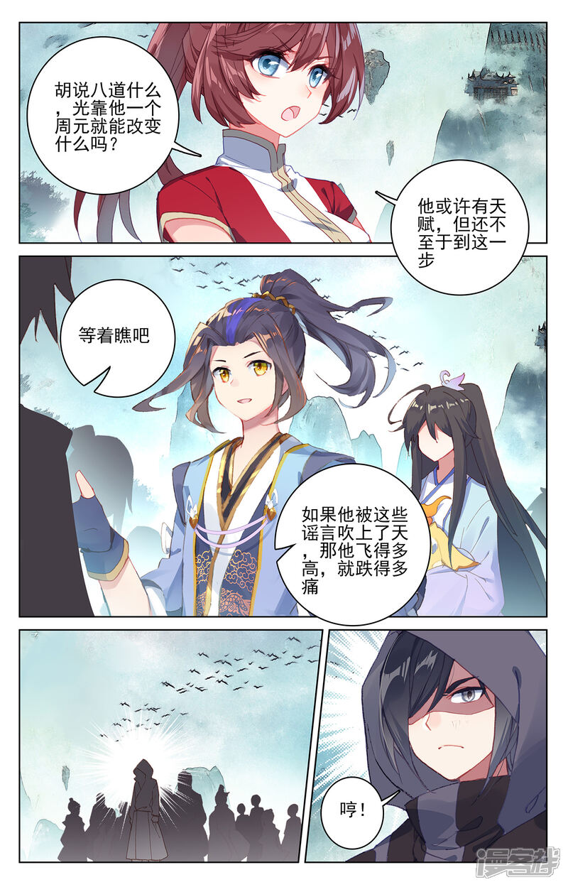 【元尊】漫画-（第205话下 桃夭酿）章节漫画下拉式图片-第9张图片