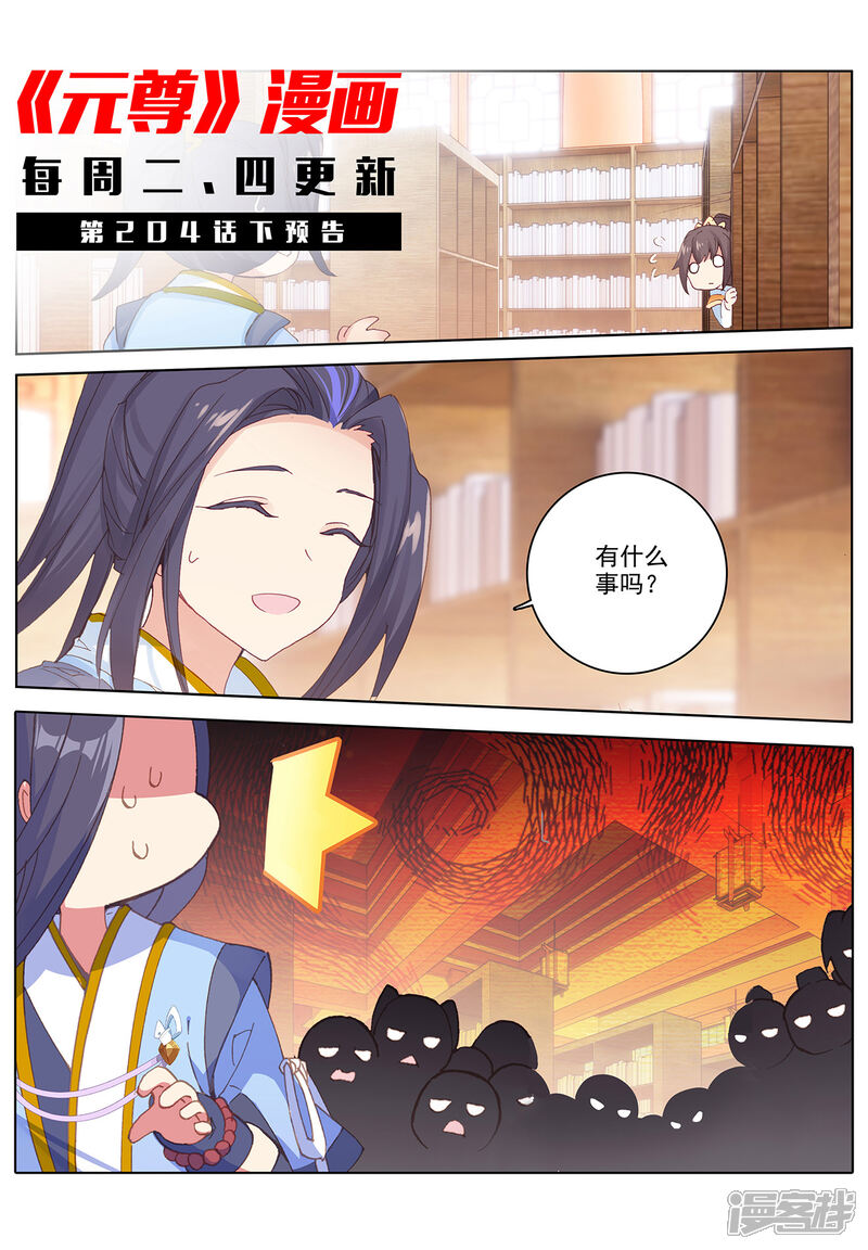 【元尊】漫画-（第204话上 入殿）章节漫画下拉式图片-第12张图片