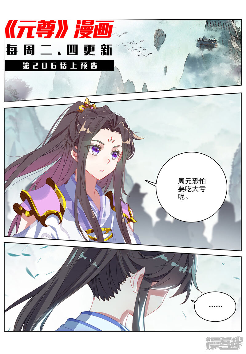 【元尊】漫画-（第205话下 桃夭酿）章节漫画下拉式图片-第12张图片