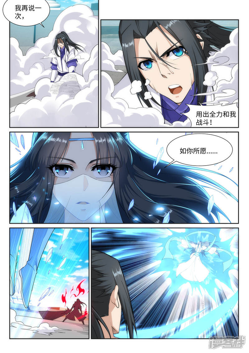【逆天邪神】漫画-（第147话 夫妻之战1）章节漫画下拉式图片-第7张图片