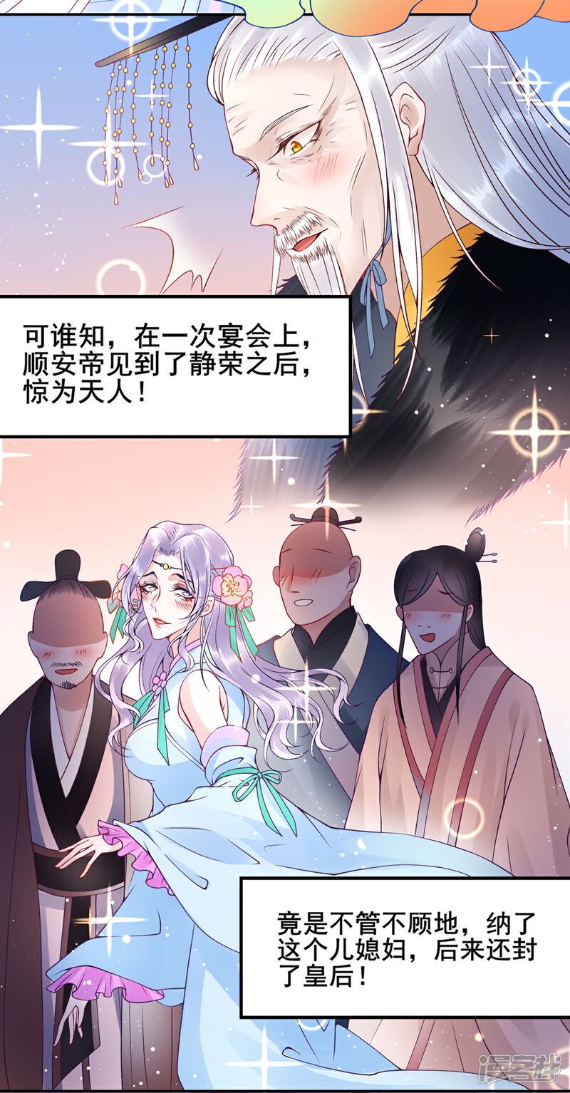 【凰妃九千岁】漫画-（第51话 父子绿光）章节漫画下拉式图片-第2张图片
