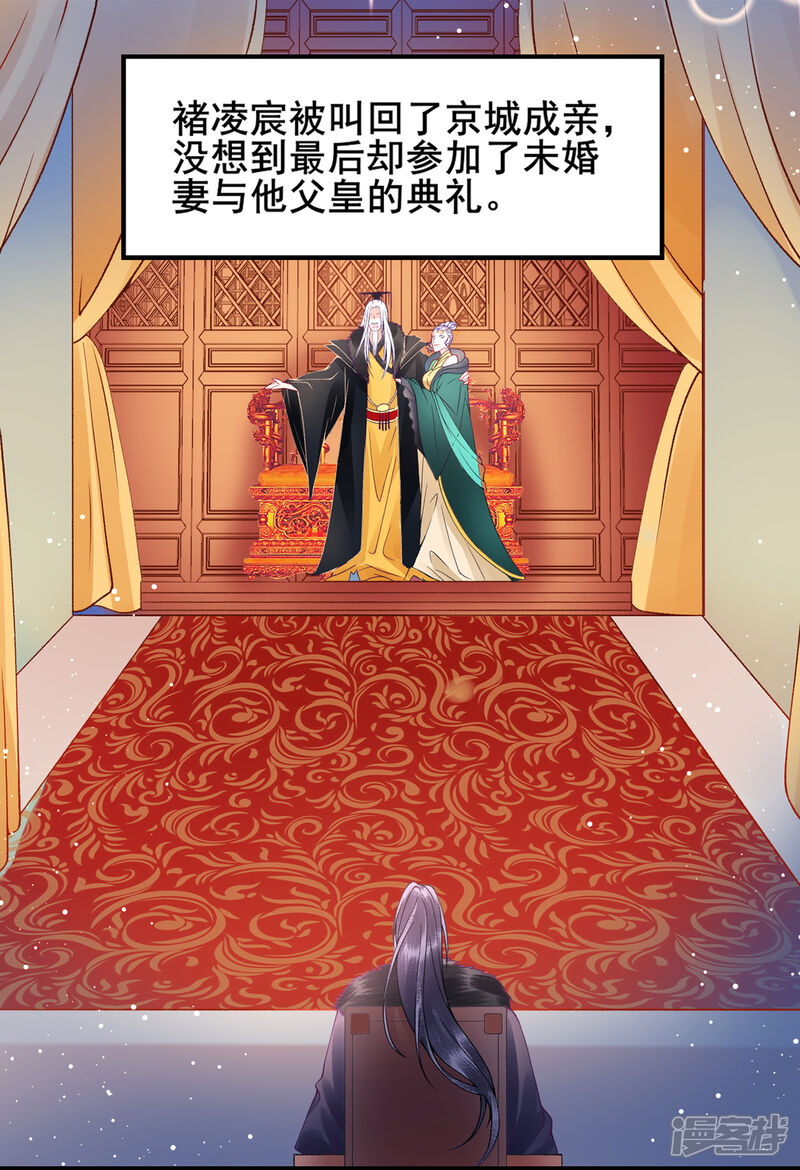 【凰妃九千岁】漫画-（第51话 父子绿光）章节漫画下拉式图片-第3张图片