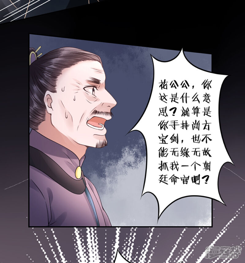 【凰妃九千岁】漫画-（第53话 咱家的规矩）章节漫画下拉式图片-第2张图片