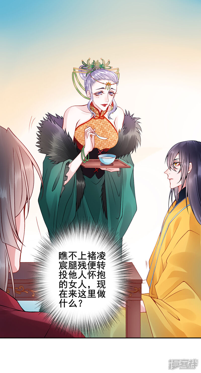 【凰妃九千岁】漫画-（第51话 父子绿光）章节漫画下拉式图片-第5张图片
