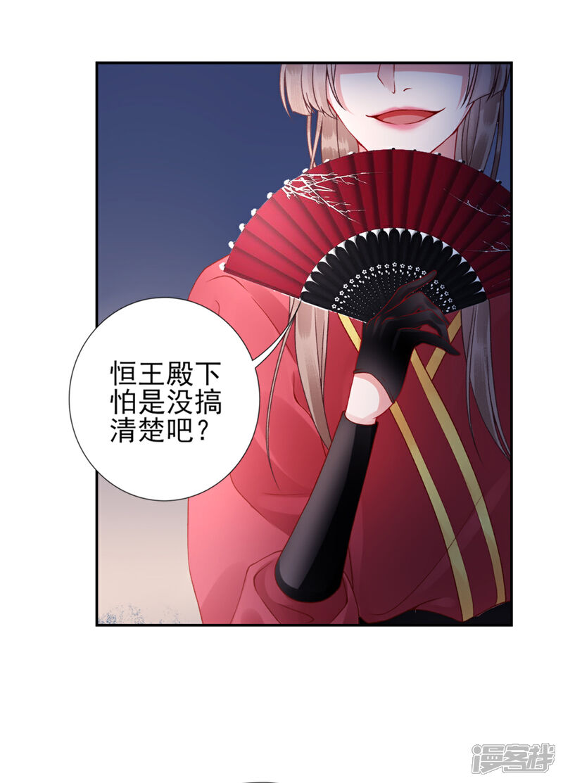 【凰妃九千岁】漫画-（第53话 咱家的规矩）章节漫画下拉式图片-第4张图片