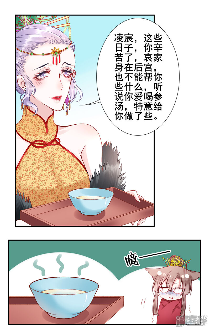 【凰妃九千岁】漫画-（第51话 父子绿光）章节漫画下拉式图片-第6张图片