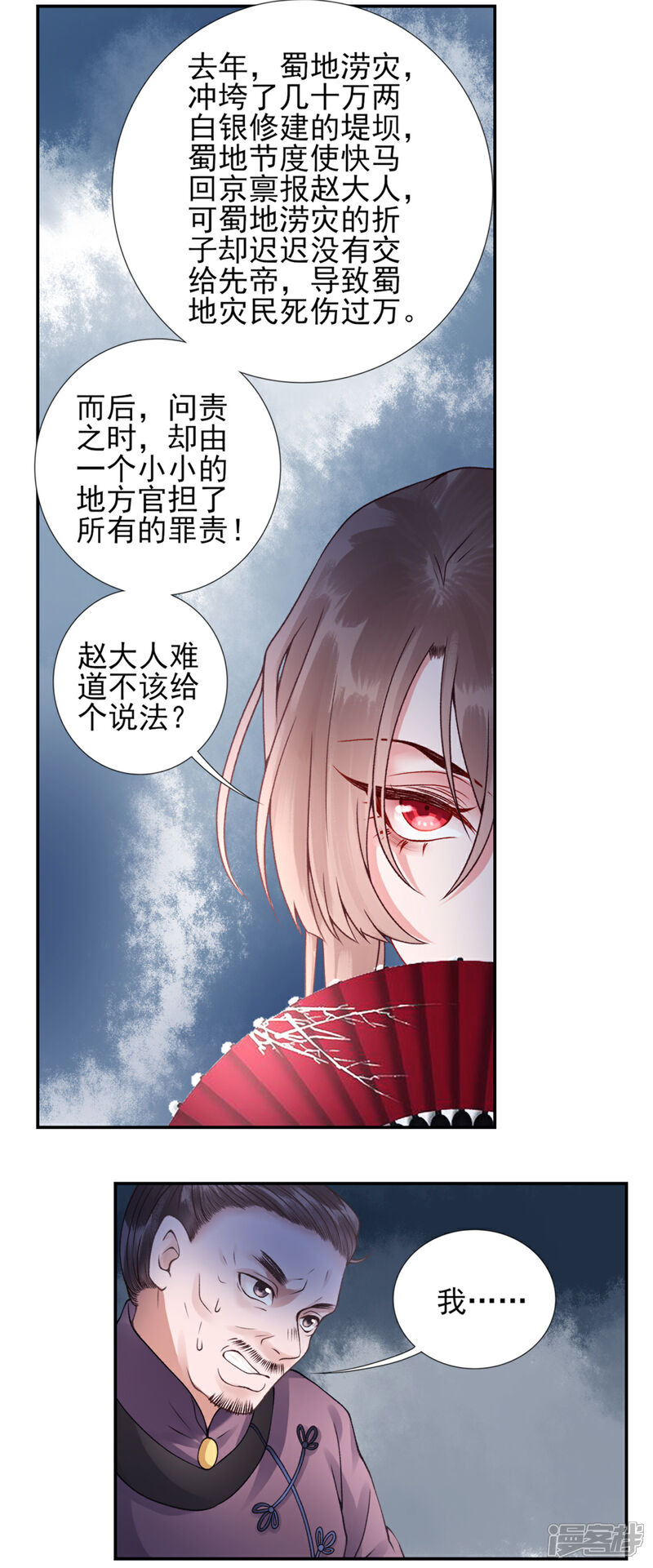 【凰妃九千岁】漫画-（第53话 咱家的规矩）章节漫画下拉式图片-第5张图片