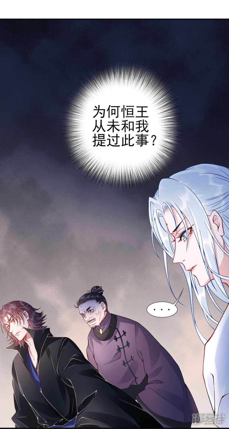 【凰妃九千岁】漫画-（第53话 咱家的规矩）章节漫画下拉式图片-第6张图片
