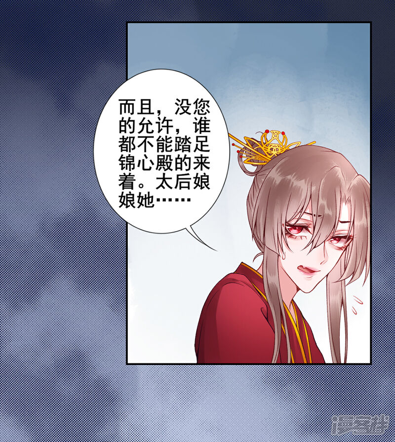 【凰妃九千岁】漫画-（第51话 父子绿光）章节漫画下拉式图片-第8张图片