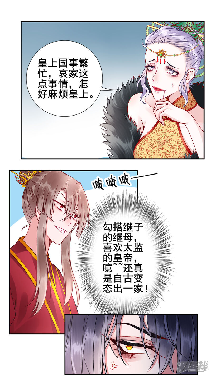 【凰妃九千岁】漫画-（第51话 父子绿光）章节漫画下拉式图片-第12张图片