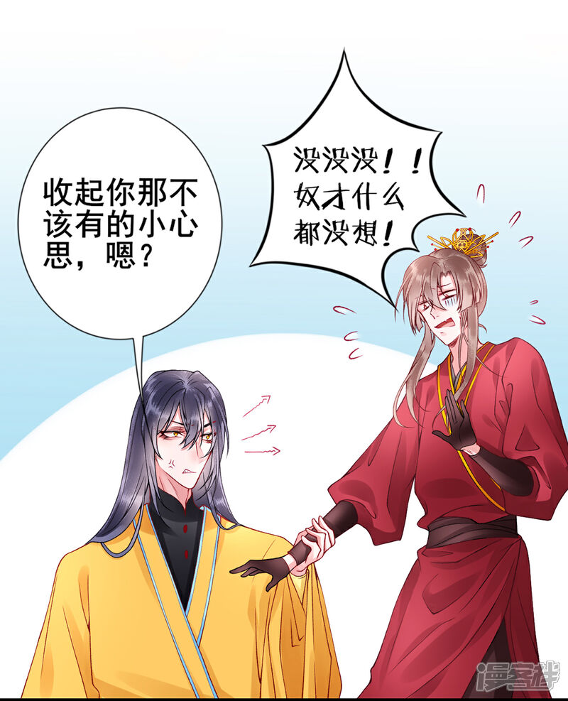 【凰妃九千岁】漫画-（第51话 父子绿光）章节漫画下拉式图片-第13张图片
