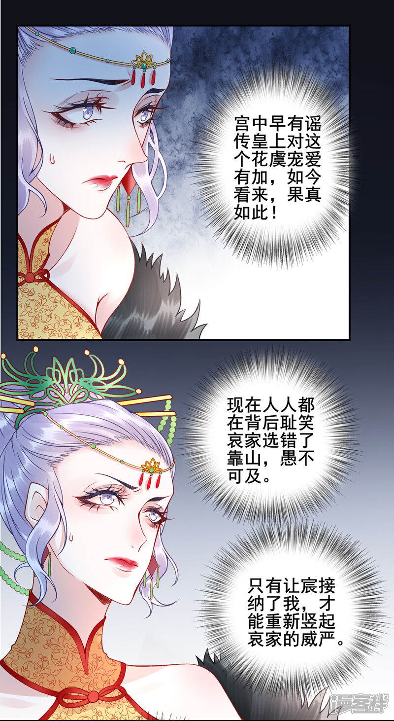 【凰妃九千岁】漫画-（第51话 父子绿光）章节漫画下拉式图片-第14张图片