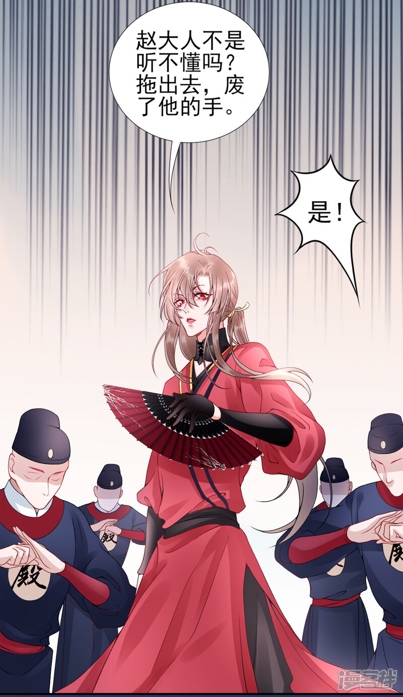 【凰妃九千岁】漫画-（第53话 咱家的规矩）章节漫画下拉式图片-第11张图片