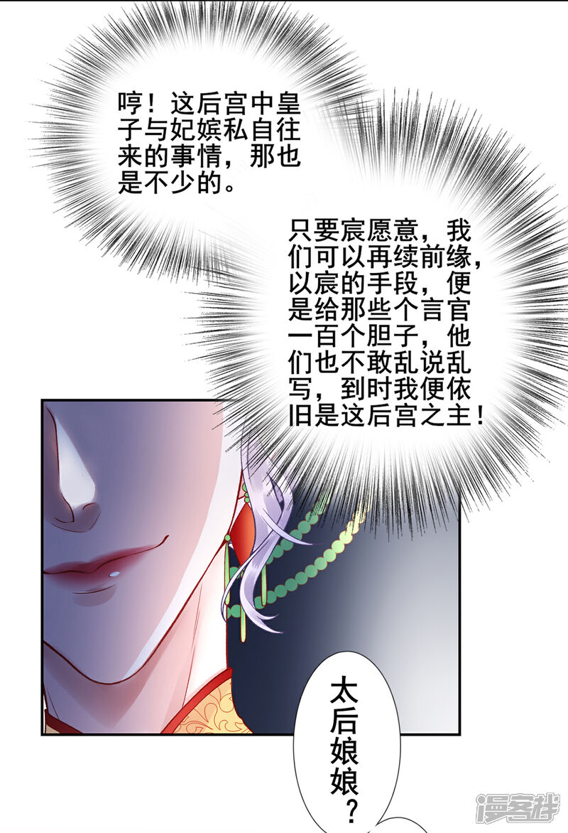 【凰妃九千岁】漫画-（第51话 父子绿光）章节漫画下拉式图片-第15张图片