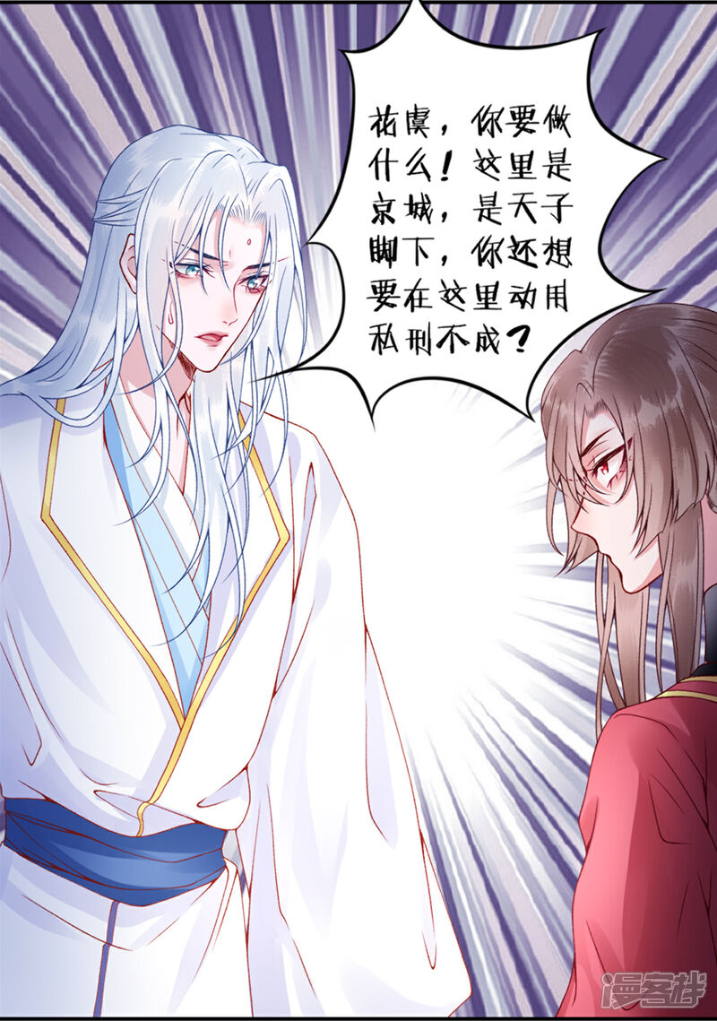 【凰妃九千岁】漫画-（第53话 咱家的规矩）章节漫画下拉式图片-第13张图片