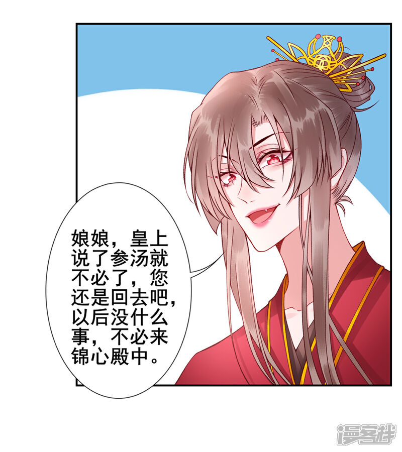 【凰妃九千岁】漫画-（第51话 父子绿光）章节漫画下拉式图片-第17张图片