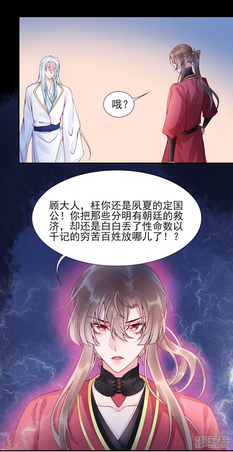 【凰妃九千岁】漫画-（第53话 咱家的规矩）章节漫画下拉式图片-第14张图片