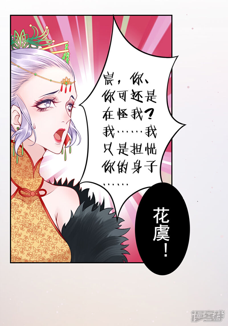 【凰妃九千岁】漫画-（第51话 父子绿光）章节漫画下拉式图片-第18张图片