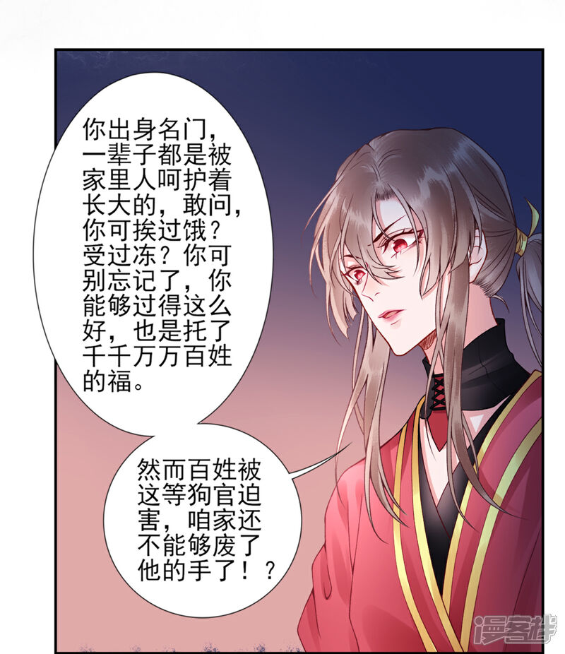 【凰妃九千岁】漫画-（第53话 咱家的规矩）章节漫画下拉式图片-第15张图片