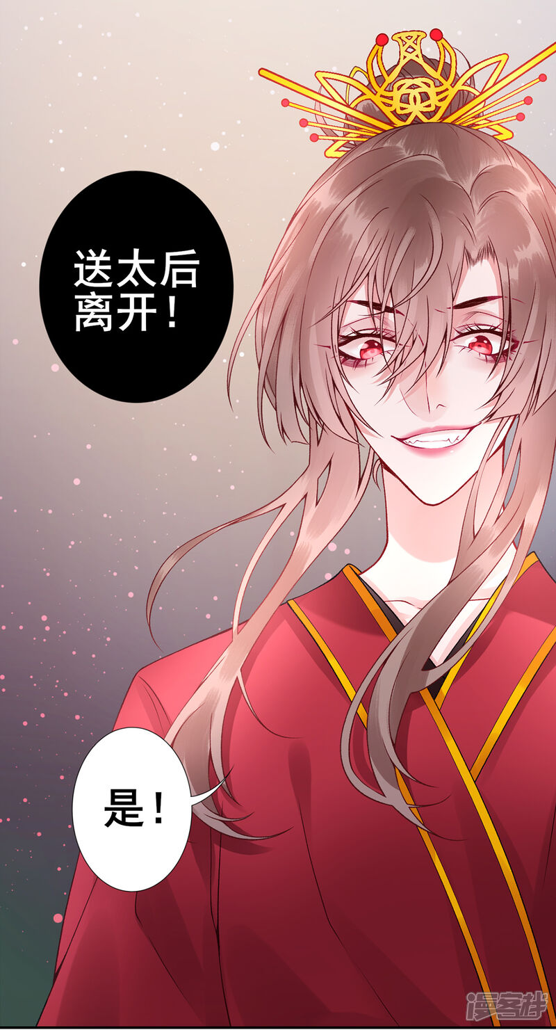 【凰妃九千岁】漫画-（第51话 父子绿光）章节漫画下拉式图片-第19张图片