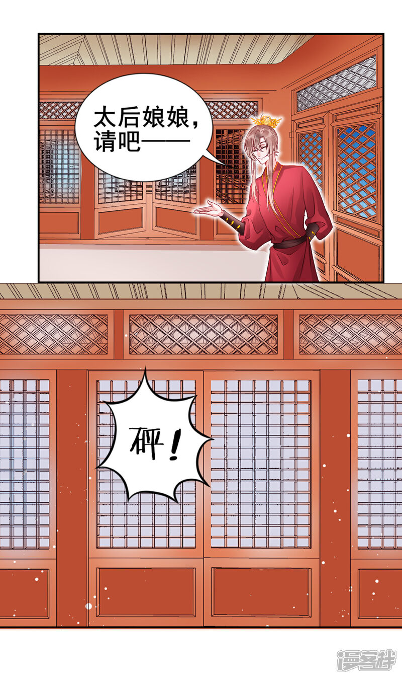 【凰妃九千岁】漫画-（第51话 父子绿光）章节漫画下拉式图片-第20张图片